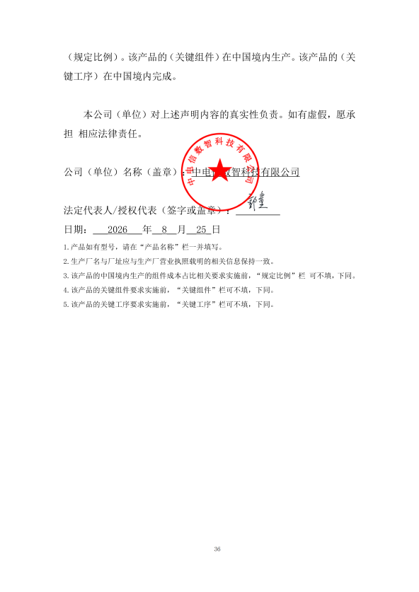 本国产品标准声明函_06